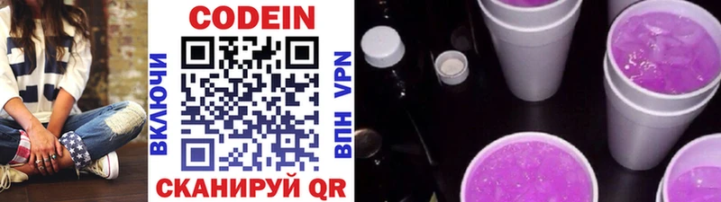 где можно купить наркотик Нолинск Codein напиток Lean (лин)